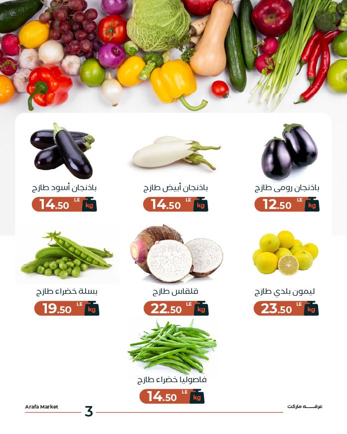 arafa-market offers from 1dec to 2dec 2025 عروض عرفة ماركت من 1 ديسمبر حتى 2 ديسمبر 2025 صفحة رقم 4